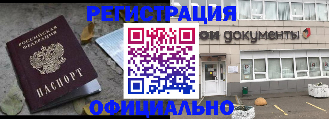 прописка для работы в Давлеканово