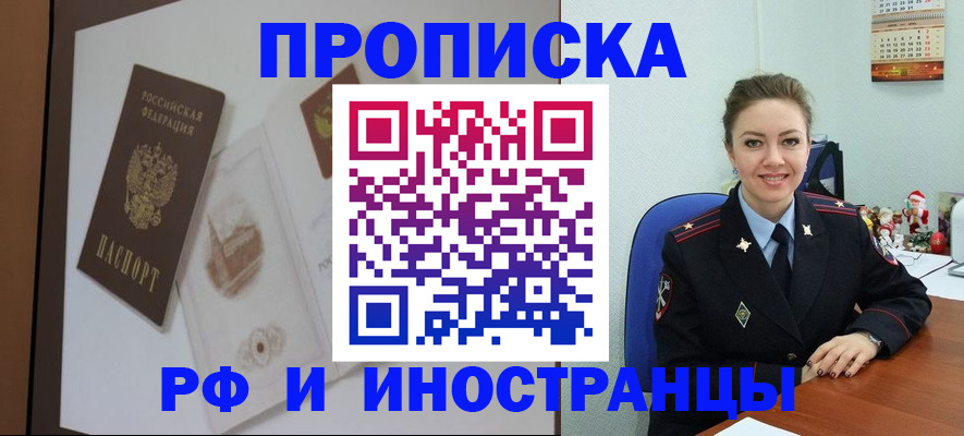 прописка регистрация в Давлеканово