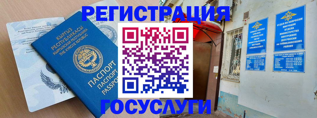 временная регистрация поиск в Давлеканово